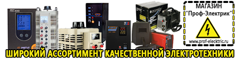 Частотный преобразователь постоянного тока купить - Магазин электрооборудования Проф-Электрик в Талице