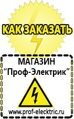 Магазин электрооборудования Проф-Электрик [categoryName] в Талице