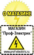 Магазин электрооборудования Проф-Электрик [categoryName] в Талице