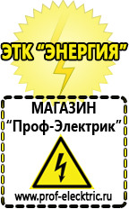 Магазин электрооборудования Проф-Электрик Стабилизаторы напряжения производства россии цена в Талице