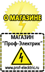 Магазин электрооборудования Проф-Электрик Инверторы чистый синус 12v-220v цены в Талице