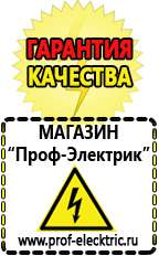 Магазин электрооборудования Проф-Электрик Щелочные и кислотные акб в Талице