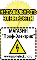 Магазин электрооборудования Проф-Электрик Стабилизаторы напряжения на 12 вольт в Талице