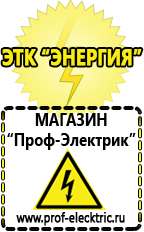 Магазин электрооборудования Проф-Электрик Мощные блендеры российского производства в Талице