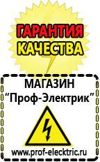 Магазин электрооборудования Проф-Электрик Электронные стабилизаторы напряжения 220 вольт в Талице