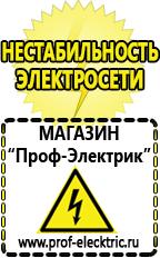 Магазин электрооборудования Проф-Электрик Преобразователь напряжения 24 220 вольт в Талице