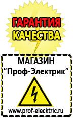 Магазин электрооборудования Проф-Электрик Электронные тиристорные стабилизаторы напряжения для дачи в Талице