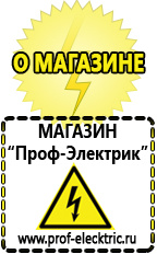 Магазин электрооборудования Проф-Электрик Стабилизатор напряжения энергия voltron рсн 5000 в Талице