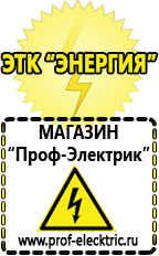 Магазин электрооборудования Проф-Электрик Сварочные аппараты для сварки алюминия цена в Талице