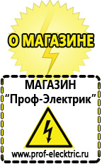 Магазин электрооборудования Проф-Электрик Сварочные аппараты для сварки алюминия цена в Талице