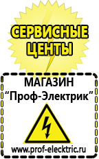Магазин электрооборудования Проф-Электрик Мотопомпы продажа в Талице