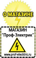 Магазин электрооборудования Проф-Электрик Стабилизатор напряжения на котел навьен в Талице