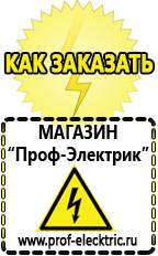 Магазин электрооборудования Проф-Электрик Аккумуляторы delta каталог в Талице