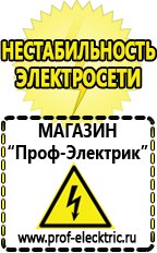 Магазин электрооборудования Проф-Электрик Аккумулятор россия цена в Талице