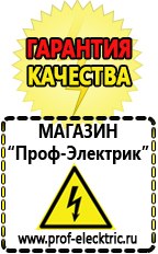 Магазин электрооборудования Проф-Электрик Аккумулятор россия цена в Талице