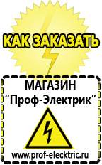 Магазин электрооборудования Проф-Электрик Аккумуляторы емкостью 8700 мач в Талице