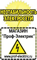 Магазин электрооборудования Проф-Электрик Двигатели для мотоблоков российского производства в Талице