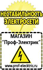 Магазин электрооборудования Проф-Электрик Сварочный инвертор для дома и дачи на 220 в в Талице