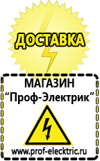 Магазин электрооборудования Проф-Электрик Аккумуляторы цена россия в Талице