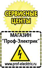 Магазин электрооборудования Проф-Электрик Сварочный аппарат россия цена в Талице