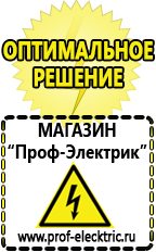 Магазин электрооборудования Проф-Электрик Стабилизатор напряжения для стиральной машины цена в Талице