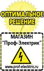 Магазин электрооборудования Проф-Электрик Аккумуляторы в Талице