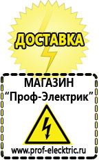 Магазин электрооборудования Проф-Электрик Генераторы для дачи с автозапуском в Талице