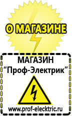 Магазин электрооборудования Проф-Электрик Генераторы для дачи с автозапуском в Талице