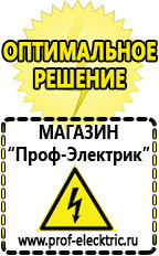 Магазин электрооборудования Проф-Электрик Генераторы для дачи с автозапуском в Талице