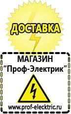 Магазин электрооборудования Проф-Электрик Аккумуляторы россия в Талице