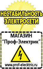 Магазин электрооборудования Проф-Электрик Стабилизатор напряжения энергия цена в Талице