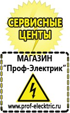 Магазин электрооборудования Проф-Электрик Купить стационарный блендер в интернет магазине в Талице