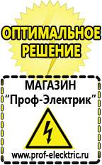 Магазин электрооборудования Проф-Электрик Аккумуляторы цена в Талице